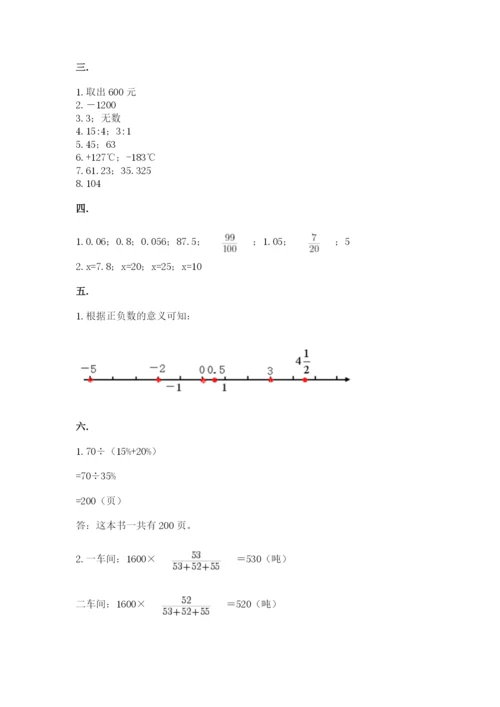 黑龙江【小升初】2023年小升初数学试卷及答案【典优】.docx