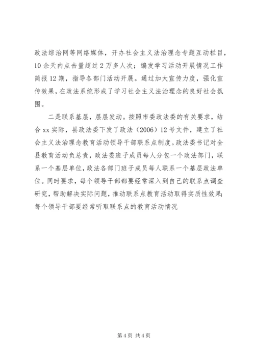 县社会主义法治理念教育活动情况汇报 (7).docx