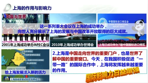 5.2.4我国的经济中心——上海 课件