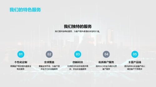 科创领航：金融新纪元