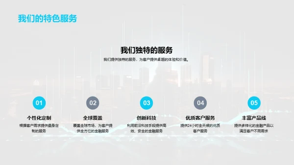 科创领航：金融新纪元