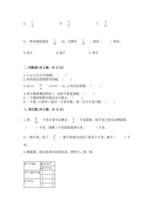 西师大版六年级上册数学第六单元 分数混合运算 测试卷有答案.docx