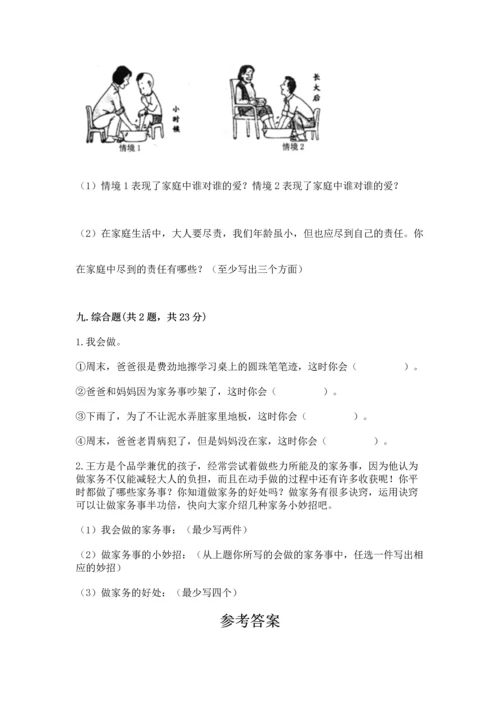 部编版小学四年级上册道德与法治期中测试卷含答案（模拟题）.docx