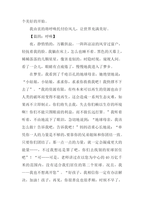 以呼唤为话题的作文-2.docx