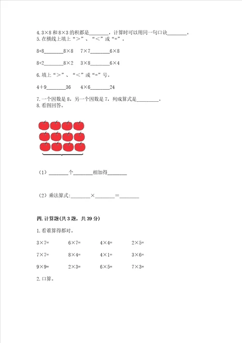 小学数学二年级 19的乘法 练习题完整版