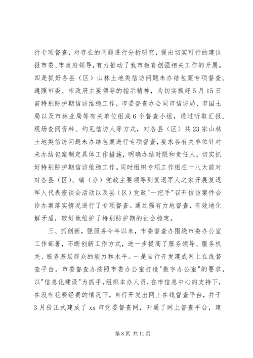 市委督查办全年工作总结及来年工作计划.docx