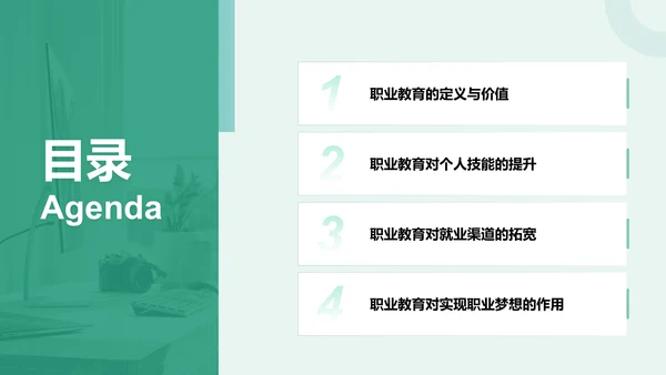 绿色商务风职业教育对职业发展的影响PPT模板
