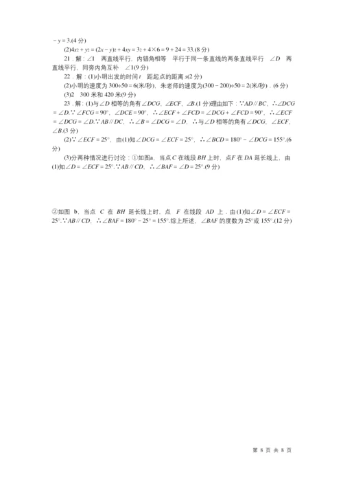 北师大版七年级下册数学期中试卷.docx