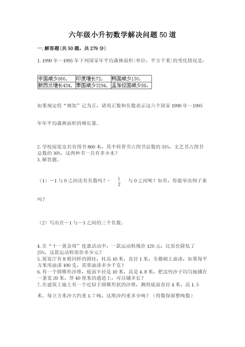 六年级小升初数学解决问题50道及解析答案.docx