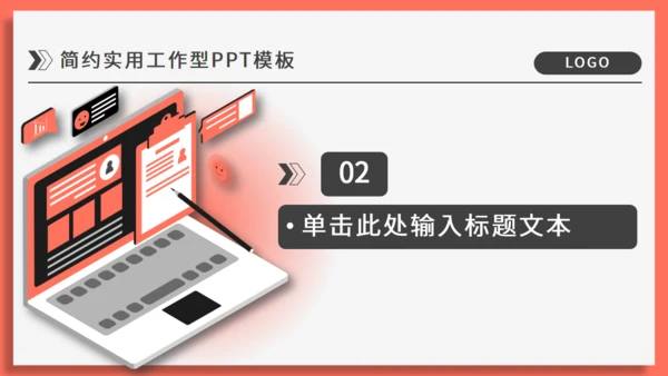 运营分析简约实用工作型通用PPT模板