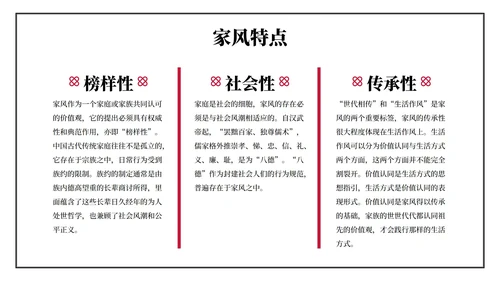 好家风好家训主题教育PPT模板