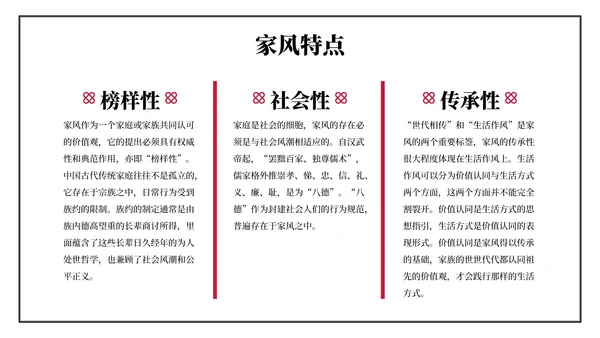 好家风好家训主题教育PPT模板