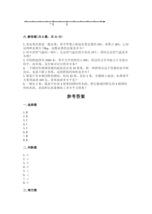 北京版六年级下册数学期末测试卷及答案【必刷】.docx