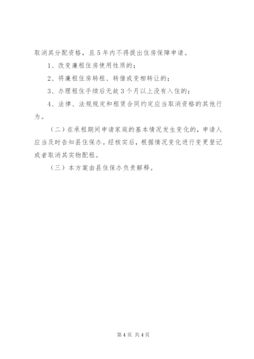 房管局廉租住房工作方案.docx