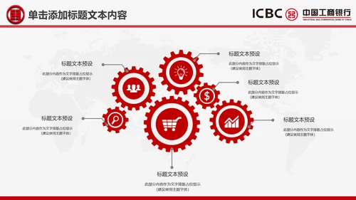 工商银行ppt模板工行理财工作总结汇报