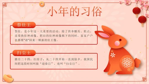 粉色微立体剪纸风传统节日过小年了带内容PPT模板