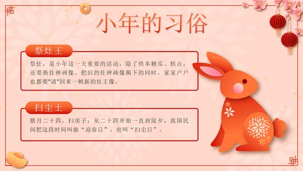 粉色微立体剪纸风传统节日过小年了带内容PPT模板