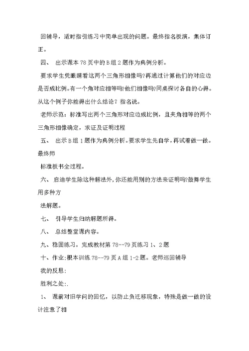 相似三角形的判定教学反思