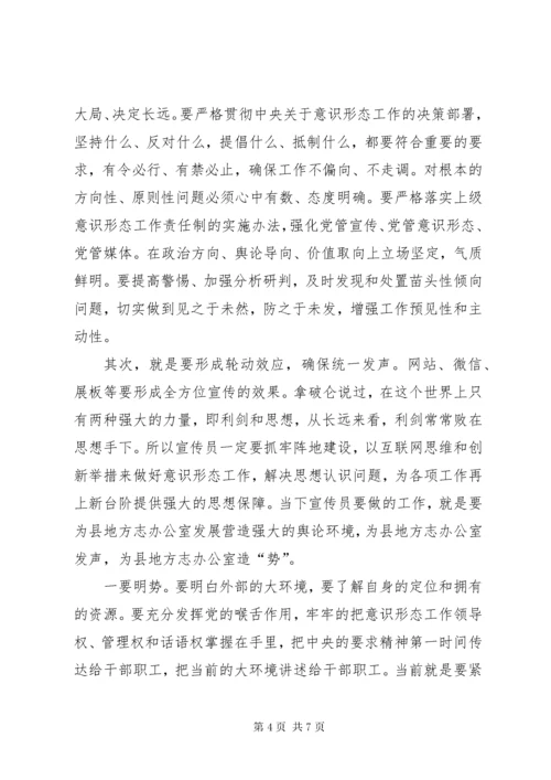 在意识形态工作动员部署会议上的致辞.docx