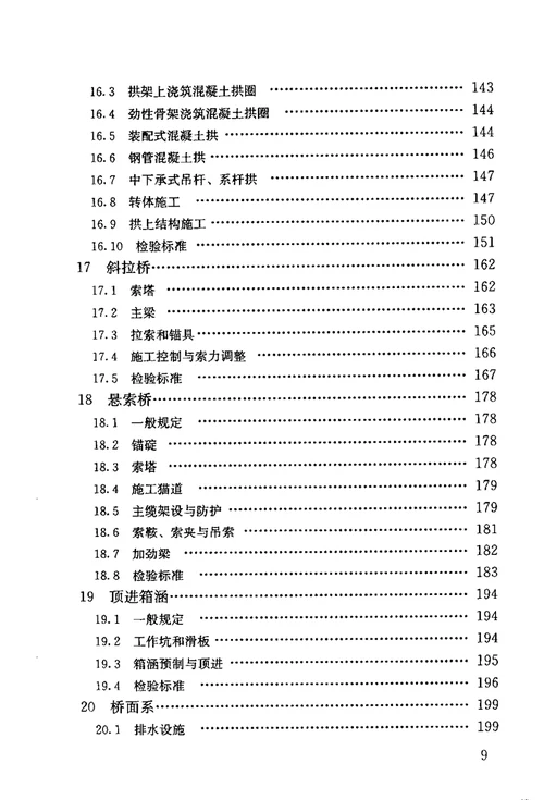 cjj2-2018城市桥梁工程施工与质量验收规范