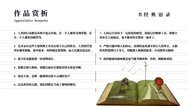 雨果《巴黎圣母院》名著导读通用PPT模板