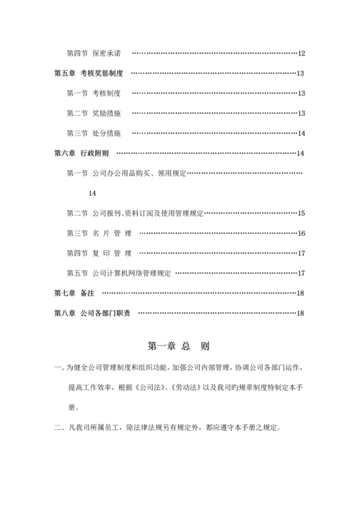新版杭州创搏网络科技公司员工标准手册.docx