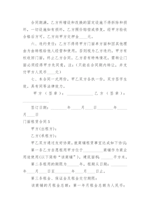 门面租赁合同_3.docx