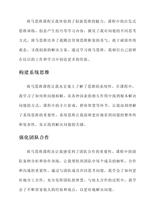 斑马思维学习感言