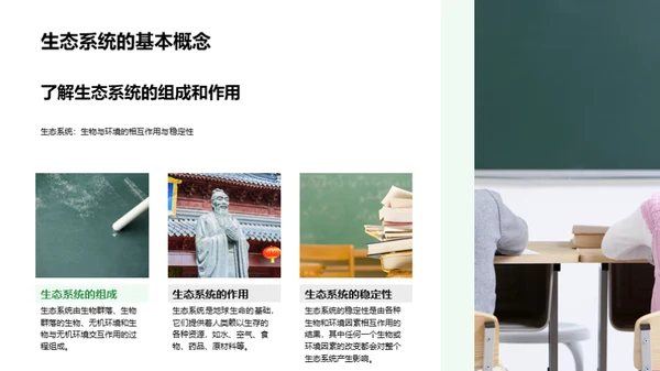 生命与生态