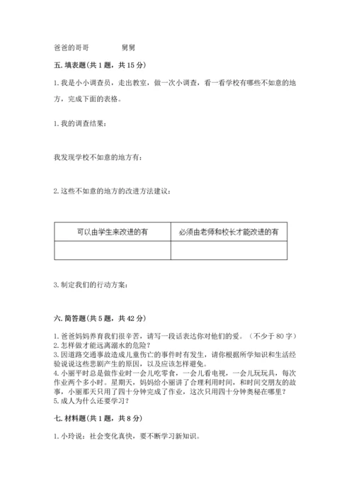 部编版三年级上册道德与法治期末测试卷附完整答案（精选题）.docx