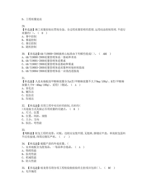 2022年质量员装饰方向岗位技能质量员实操考试题带答案75