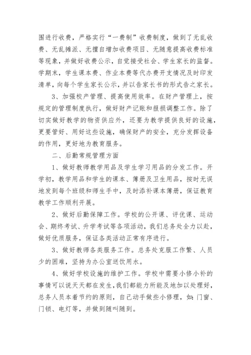 2023年度学校后勤工作总结.docx
