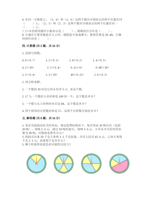 人教版五年级上册数学期末测试卷及完整答案【夺冠】.docx