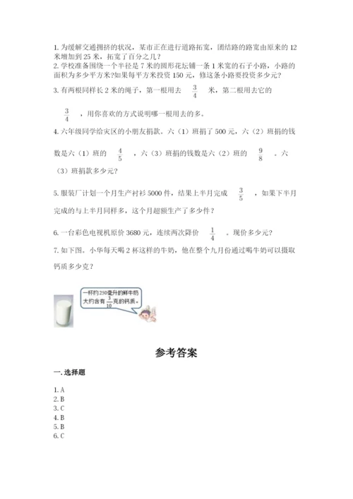 小学六年级上册数学期末测试卷附参考答案【突破训练】.docx