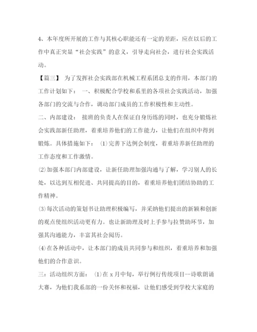 精编之整理年团委社会实践部工作计划表例文年高考作文范文.docx