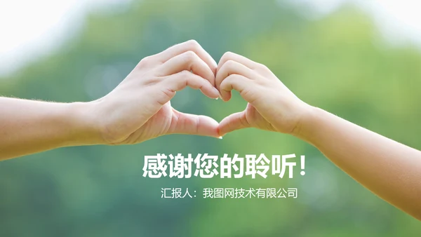 温馨爱心公益亲情父爱母爱用心服务PPT