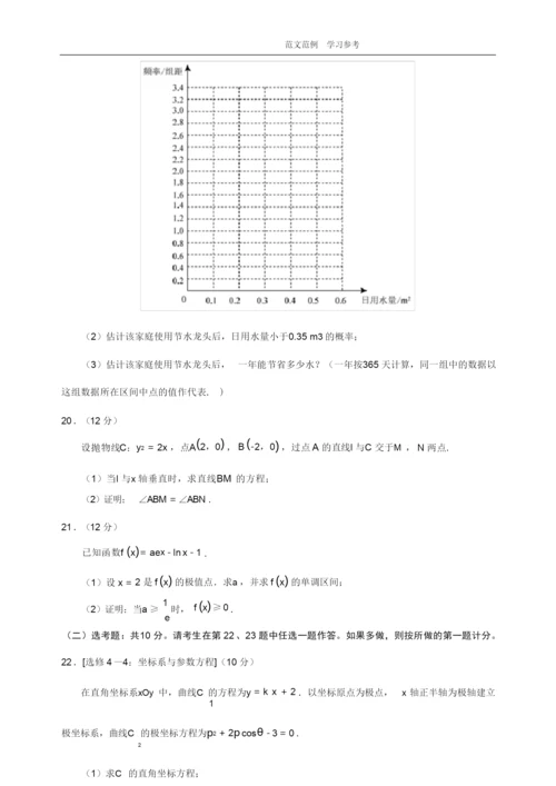 2018年高考全国1卷文科数学带答案解析.docx