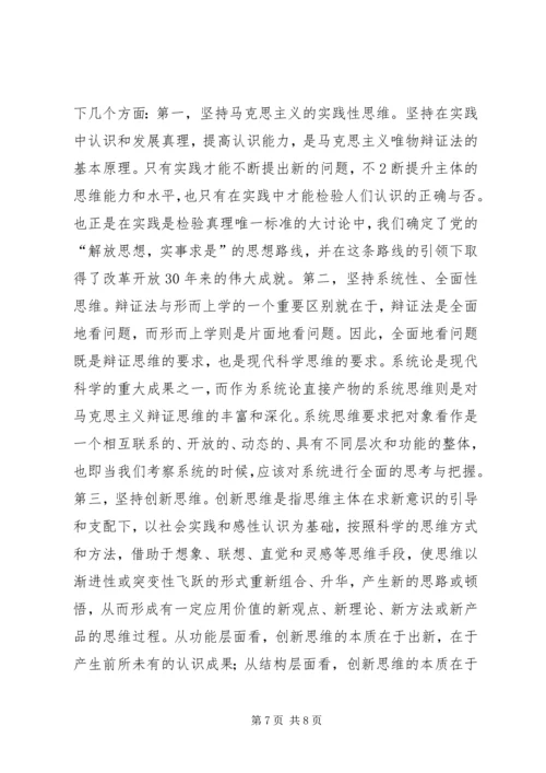 思想政治理论心得体会.docx