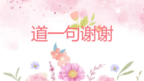 感恩母亲节母爱妈妈动态PPT模板