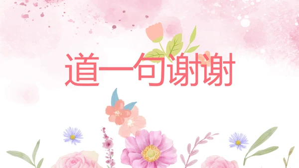 感恩母亲节母爱妈妈动态PPT模板