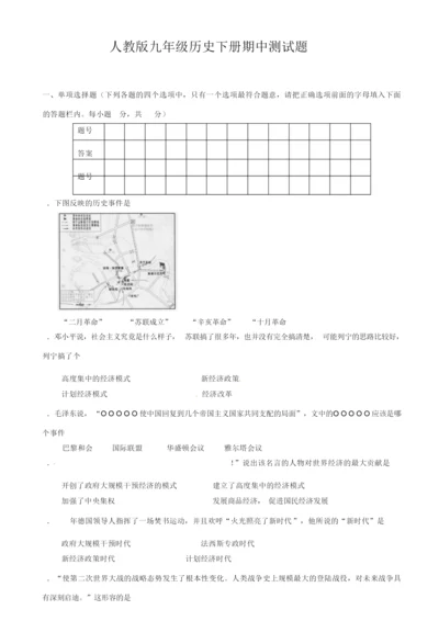 【部编人教版】九年级历史下册期中测试题含答案 (3)234704.docx