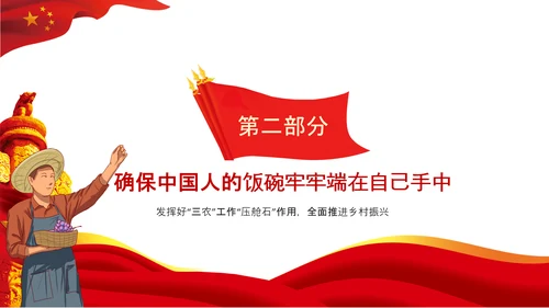 学习中央农村工作会议精神三农乡村振兴PPT