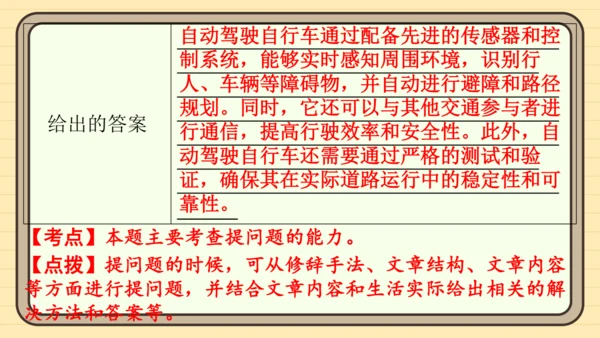 统编版语文四年级上册主题八　科技展望 阅读与写作指导课件