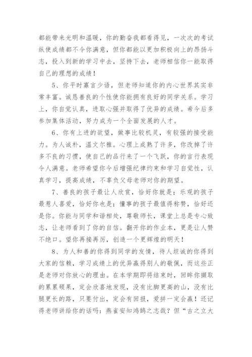 毕业生鉴定班主任评语.docx