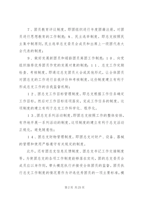 团支部制度建设.docx