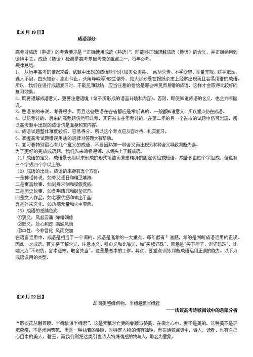 北京知识汇总学校高中语文知识点小结