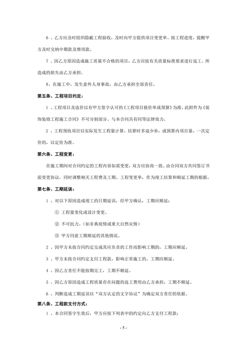 装修合同(正规)