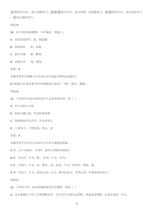 全国通用2023高中语文必修上第六单元重难点归纳.docx