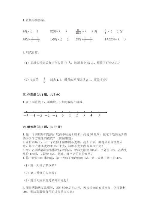 保定市涞源县六年级下册数学期末测试卷及答案1套.docx
