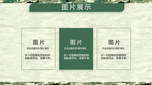 迷彩风八一军事士兵工作汇报动态PPT